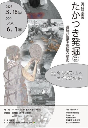 旧石器時代から江戸時代の出土品約100点が並ぶ展示会が高槻市で