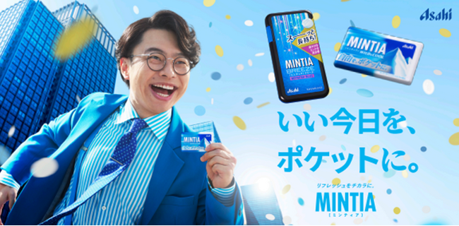 「ミンティア」新コミュニケーションは「いい今日を、ポケットに。」浜野謙太さんを起用した新CMを放映開始
