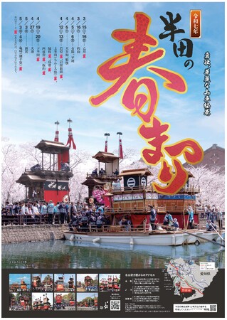 【愛知県半田市】3/15（土）～5/4（祝）半田の春の風物詩『半田の春祭り』が始まります！