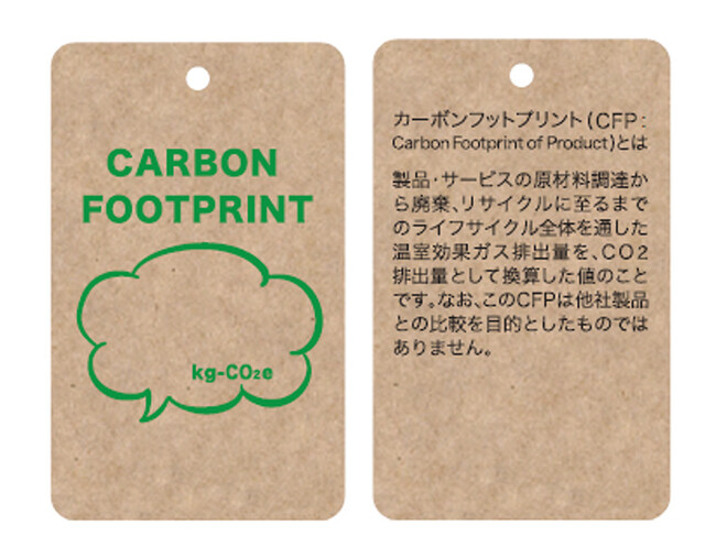 株式会社チヨダ グループは環境省のモデル事業に参画「カーボンフットプリント(CFP)算定・表示ルール」を策定し、靴業界向けの報告会を開催いたしました。