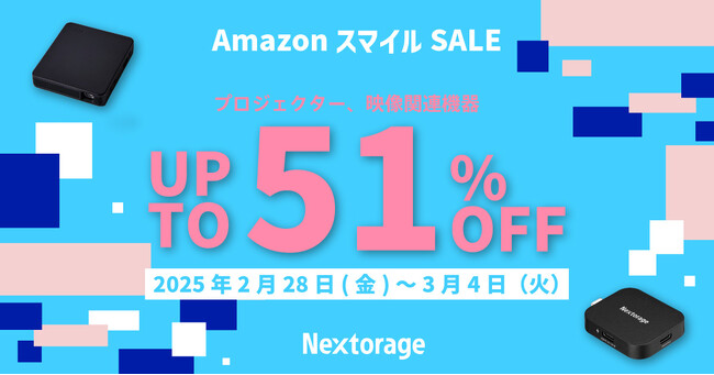 映像関連機器 AmazonスマイルSALE参加のお知らせ