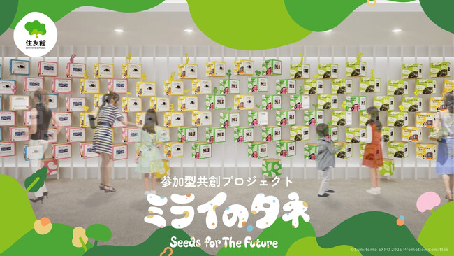 【大阪・関西万博】住友館の共創プロジェクト「ミライのタネ」を共同開発─AI活用で未来のアイデアを創出する共創プラットフォームに「ideaflow」を技術提供