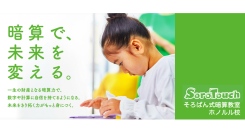 ハワイでそろばん式暗算を学ぼう！「そろタッチ」ホノルル校が新規オープン、自宅からオンライン受講も可能に