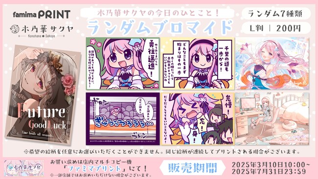 静岡新聞SBS公認VTuber「木乃華サクヤ」が「ファミマプリント」に登場！