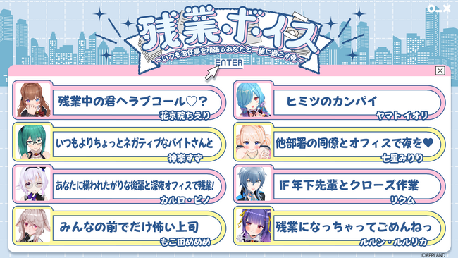 アップランド所属、「.LIVE」「ぶいぱい」のメンバーによる限定ボイス『残業ボイス』が2/28(金)に販売開始！
