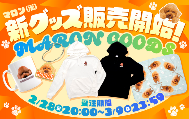 『マロン(漢)ショップ新グッズ 第2弾』が発売しました!
