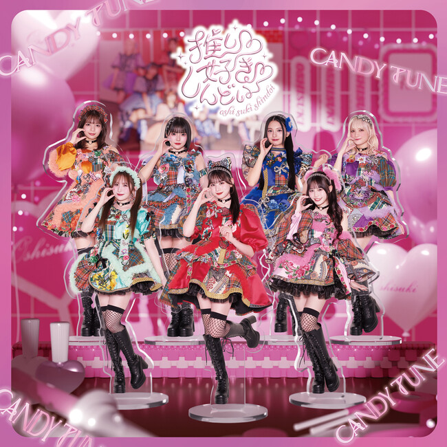 CANDY TUNE、2ndシングルCD『推し(ハート)好き(ハート)しんどい』の詳細＆ジャケット公開！ さらにTikTok音楽チャートで1位を獲得した「倍倍FIGHT!」MVティザー映像も解禁