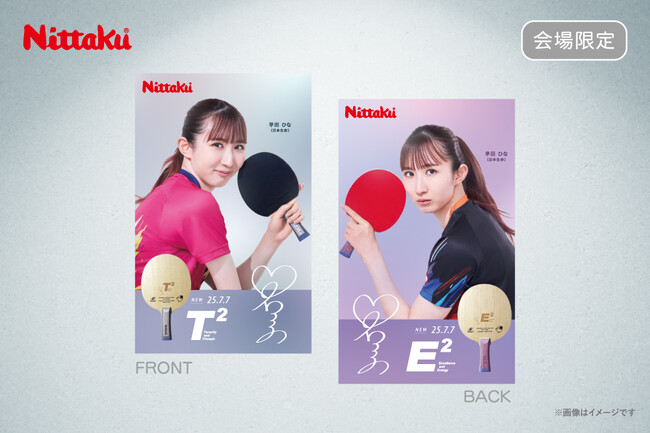 プレーオフ会場にて、日本生命レッドエルフ・早田ひな選手監修、Nittaku 「E2」「T2」ラケットの限定ノベルティカードをプレゼント！