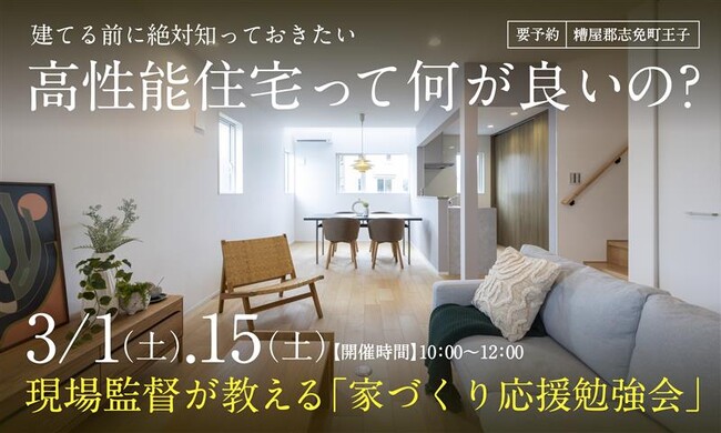 高性能住宅とは？現場監督が教える！「家づくり応援勉強会」開催