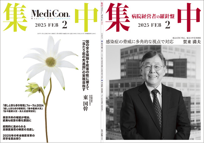 【病院経営者・幹部対象】3月26日（水）第86回勉強会 医師の働き方改革で病院経営がどう変わるのか？ 主催：日本の医療の未来を考える会