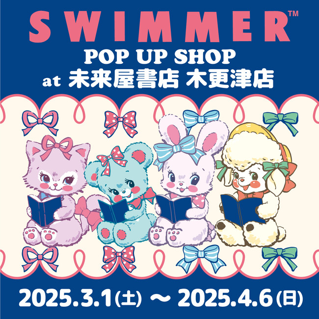 「SWIMMER」のPOP UP SHOPを未来屋書店 木更津店にて開催！