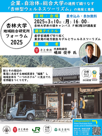【参加無料】3月10日（月）、杏林大学×産官学連携×ウェルネスツーリズムフォーラム開催！