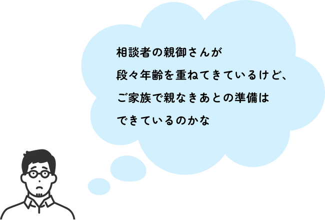 障害者就業・生活支援センター、相談支援事業所等の相談支援機関向けに、「親なきあと相談」のバックアップ体制を強化する「よりそいサポート」を提供開始