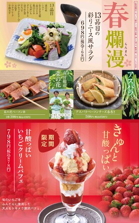 春爛漫！春の息吹を宴席へ！旬の食材を贅沢に使った期間限定の季節メニューの販売開始【千年の宴・福福屋・月の宴・竹取酒物語】