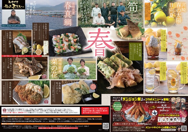 ［筍と春真鯛］旬の食材を使った季節限定の”おすすめメニュー”の販売開始【山内農場・くろ◯・かば屋・かみふうせん】