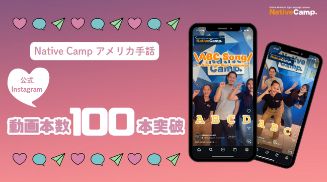 【オンラインアメリカ手話】「Native Camp American Sign Language」公式Instagram投稿本数100本突破！