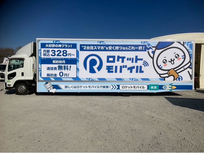 ロケットモバイル、アドトラックの走行を開始