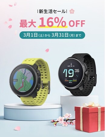 パフォーマンスウォッチブランドSUUNTOが「スプリングキャンペーン」を開催