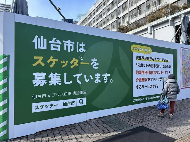 仙台市の「スケッター」 周知開始1ヶ月で250件の応募 8割が未経験者層