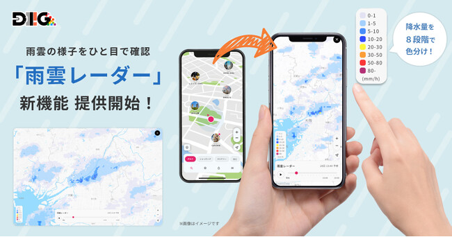 DIIIGデジタルマップに「雨雲レーダー」を実装!リアルタイム天候情報で快適なイベント体験を