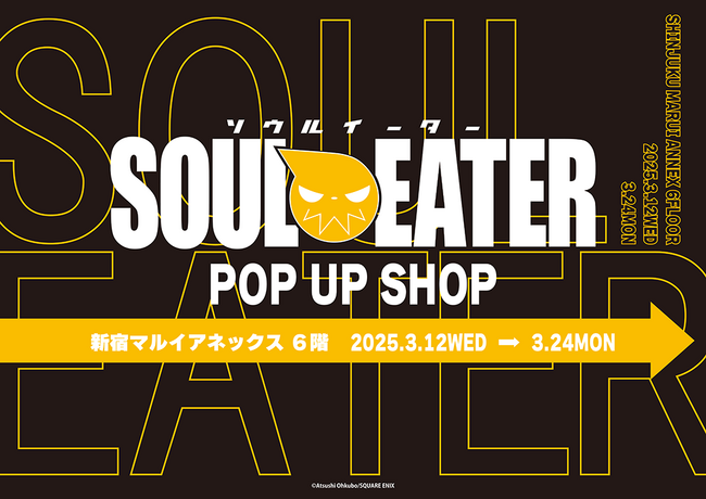 『ソウルイーター』POP UP SHOPが新宿マルイアネックス　6FにてOPEN決定！