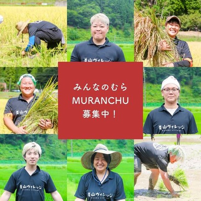 田舎の魅力を身近に!村人サブスク「むらんちゅ」3月1日スタート