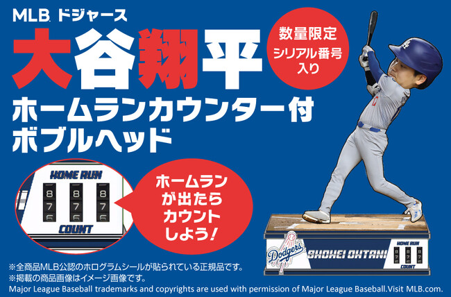 【数量限定！】MLB ドジャース大谷翔平選手のホームランカウンター付ボブルヘッドが「郵便局のネットショップ」で販売開始！