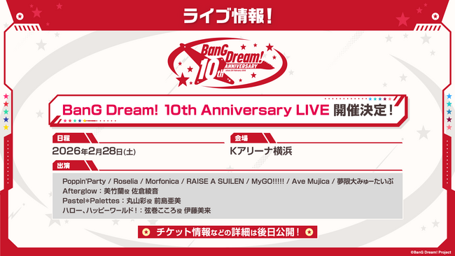 「バンドリ!10周年記念特番!」にて発表したバンドリ!ライブ・イベント新情報まとめ