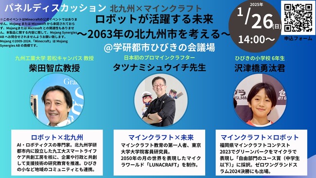 【開催レポート】小・中学生が、未来の北九州市をマインクラフトでつくる「北九州マイクラ化計画 2063」