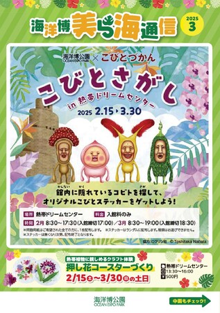 【海洋博公園】「美ら海通信3月号」発行!