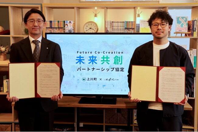北海道上川町と株式会社EFCが