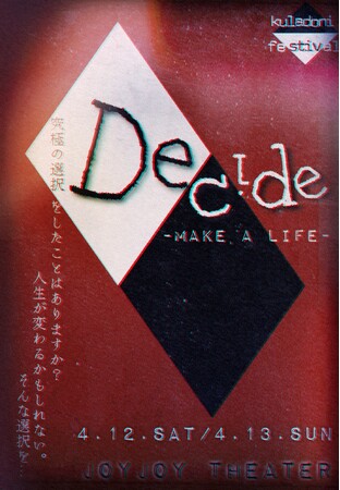 声優事務所クラドニ 初の舞台公演『Decide』