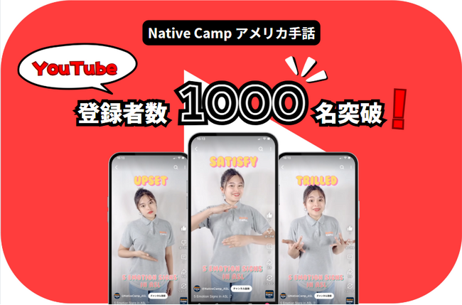 【オンラインアメリカ手話】「Native Camp American Sign Language」公式YouTube登録者数1000名突破！