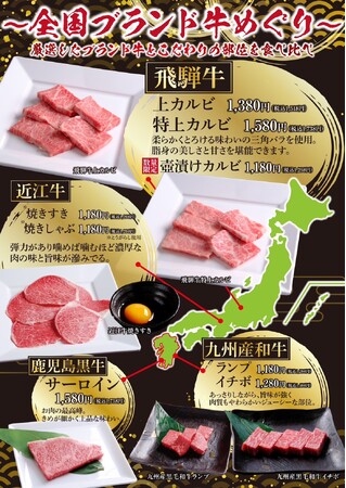 【全国ブランド牛めぐり】が和牛焼肉　百名山で開催されます！