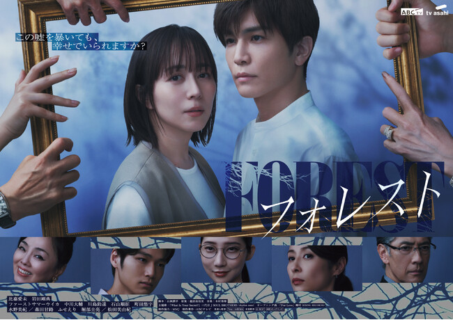 『フォレスト』Blu-ray BOX 2025年7月2日(水)発売決定！