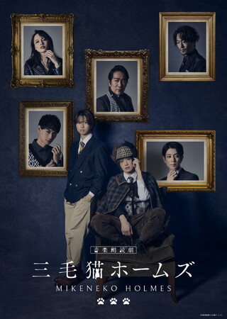 岡宮来夢・水江建太W主演の音楽朗読劇「三毛猫ホームズ」を3月16日 (日)19:30に日テレプラスでテレビ初放送！