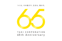株式会社たきコーポレーション、創立65周年を迎える　65周年に合わせて、社員主導型の企画を実施