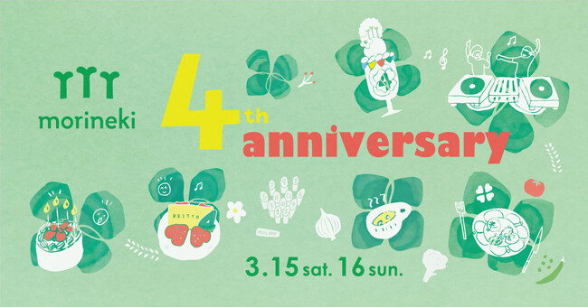 DJみそしるとMCごはんがやってくる♪子どもから大人まで楽しめる、観て・学んで・遊んで・食べて、新しい体験を満喫しよう♪ひととまちをつなげる、 “morineki4周年祭” 開催！