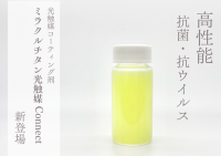 抗菌・抗ウイルス性能、環境配慮を両立した光触媒コーティング剤「ミラクルチタン光触媒Connect」を発売