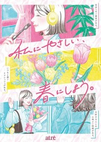 《アトレ》スプリングプロモーション「私にやさしい、春にしよう。」3月14日～4月27日に開催！