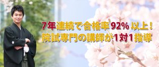 院試専門オンライン予備校「志樹舎」が今年度の受講者募集をスタート！