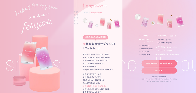 マルマンH&B株式会社から、女性の毎日に寄り添う新ブランド『femyou（フェムユー）』が誕生。ブランドに込めた思いやこだわりを詰め込んだブランドサイトを公開しました