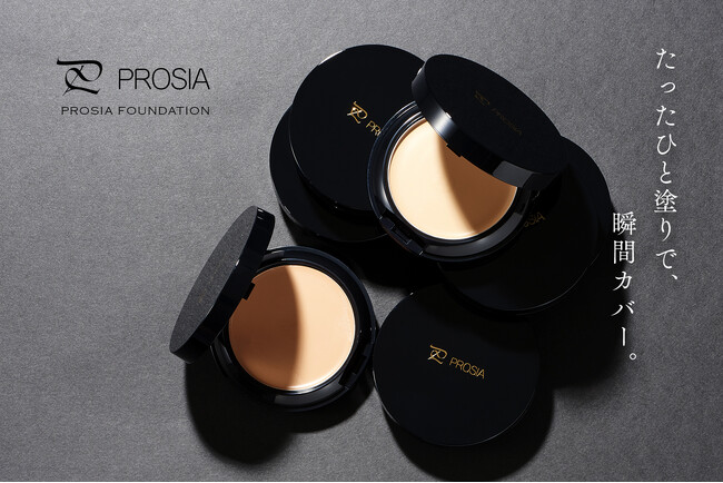 累計出荷数190万個突破の『PROSIA』シリーズより、ひと塗りでシミ・くすみをカバーする「プロシアファンデーションUV」が新発売