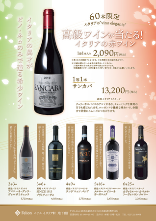 【花咲く季節に極上の美酒を！】ワインお楽しみ袋＆今代司酒造おすすめ三銘柄