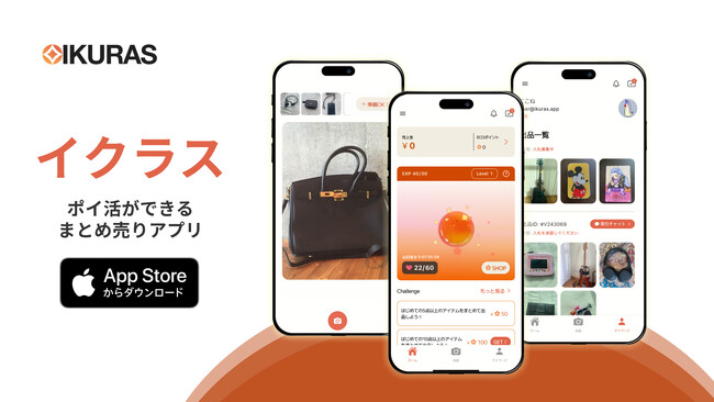 リユース疲れした人向け、まとめ売りアプリ「イクラス」iPhoneアプリ正式公開スタート