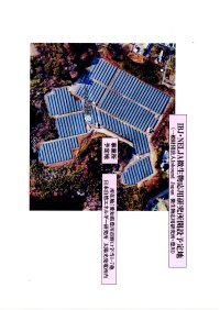 中部圏での廃塗料資源化事業所開設へ　中部圏への販路拡大拠点・豊川市へ微生物応用研究所開設　株式会社日本自然エネルギー研究所と合意