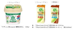 プラントベースフード商品 プラントベースフード商品