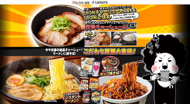 今や定番の絶品チャーシュー!ラーメンに焼きそば!こだわり麺類大集結!キャンペーンを実施!