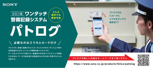 勤怠管理のDXを実現する「パトログ」(TM)のサービス開始一周年　　　新機能・自動アラート機能が好評