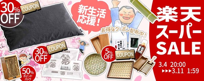 2025年最初のBIGチャンス!竹虎楽天スーパーSALE開催!